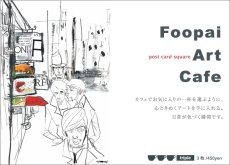 画像1: Foopai ポストカード［トリプル（３枚set）］Foopai Art Cafe (1)