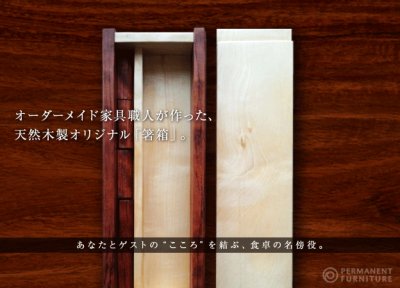 画像1: cocoro-ma オリジナル箸箱（トチ×ブビンガ）／PERMANENT FURNITURE製