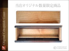画像4: cocoro-ma オリジナル箸箱（ウォルナット×アルダー）／PERMANENT FURNITURE製 (4)