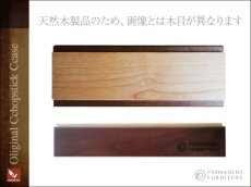 画像5: cocoro-ma オリジナル箸箱（ウォルナット×アルダー）／PERMANENT FURNITURE製 (5)
